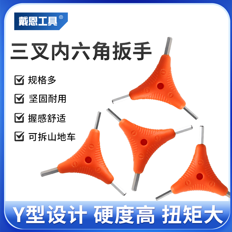 三叉内六角扳手套装t型梅花加长3/4/E5/6mm小螺丝刀空调高硬度英