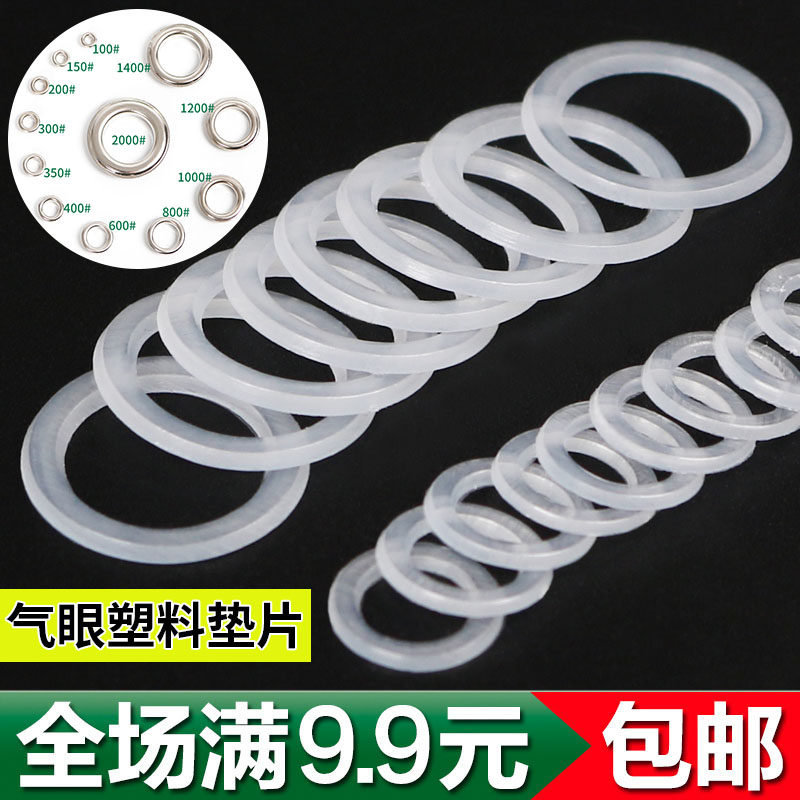 气眼塑料垫片 鸡眼扣 鞋眼扣 空心铆H钉 箱包扣吊牌扣鞋帽鞋带扣,居家日用,伞架/伞配件,淘宝优惠券,粉丝福利购,淘宝优惠卷