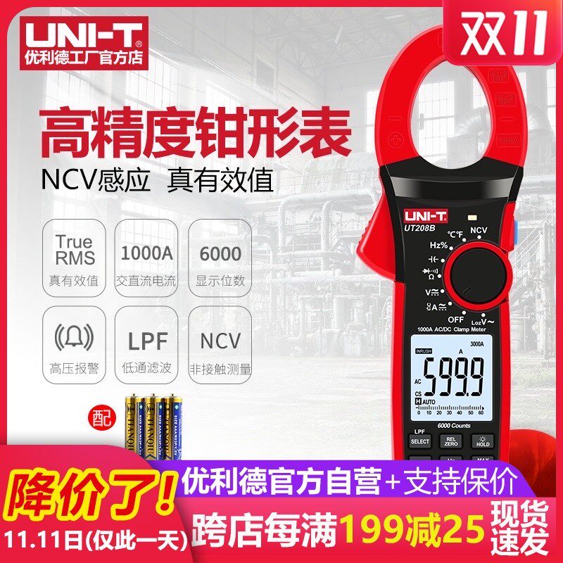 优利德UT20h8B数字钳形表数显万用表电流表电容电阻交直流万能表