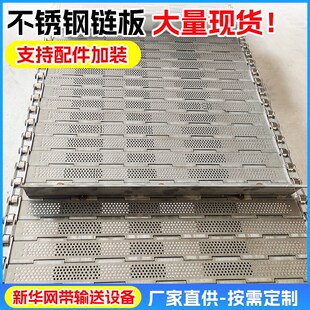 不锈钢链板输送带食品茶叶烘干冲孔链板工业链板线Y挡板式传送带