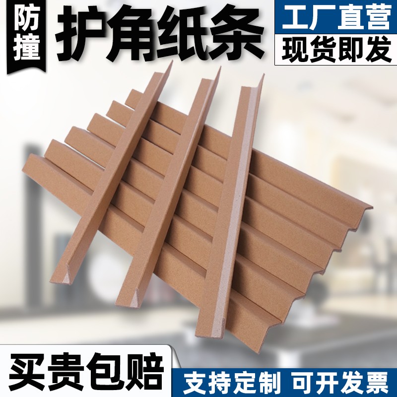 超硬纸护角条f防撞装修保护墙角条瓷砖阳角直门框包收边条纸箱护