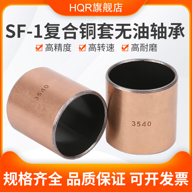 SF-1复合铜套干式无油轴p承轴套耐磨衬套内径3-9 10 11 12 13-80m