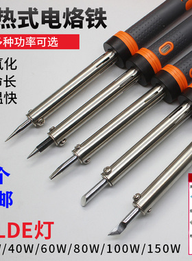 电烙铁外热式小型长寿命3040W60W80W100W150W带LEVD灯马蹄扁头刀