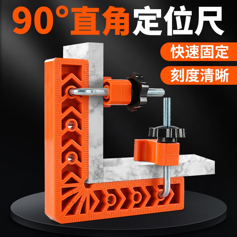 直角定位器90度石材岩板拼接固定器L型直角尺P塑料角码木工划线尺
