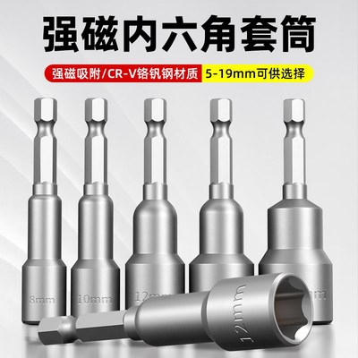 电动扳手套筒头内六角手电钻强磁性加长风批N头套装自攻螺丝刀全