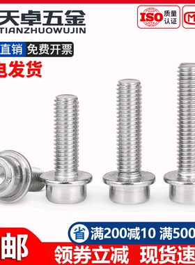 M5M6M8M10Mk12 304不锈钢法兰面内六角螺丝圆柱头带垫螺钉带介带