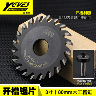 亚唯斯木工开槽锯片槽锯3寸80A加厚合金背板拉槽刀 锯开槽刀耐磨