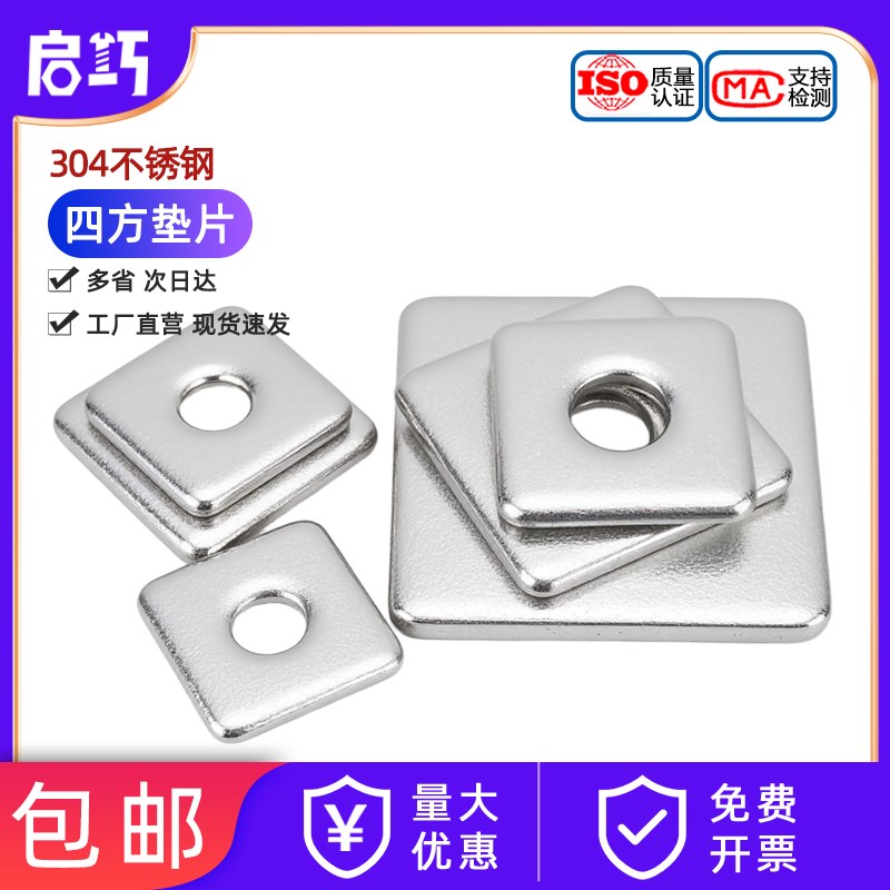 304不锈钢加大加厚四方垫片r方型正方形平垫圈幕墙M4M5M8M10M12M1