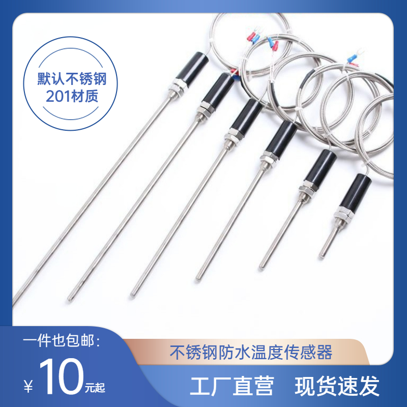 K型/E型/PT100/Cu50不锈钢防水温度传感器测Q温探头热电偶铂热电