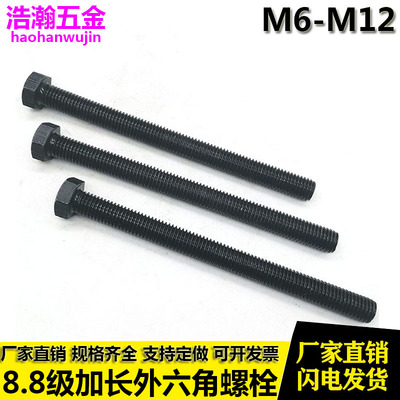 8.8级高强度全g牙外六角螺栓全螺纹螺丝螺杆 M6M8M10M12*120x150m