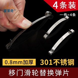 衣柜推拉门滑轮弹片浴室吊轮下轮弹簧片30M1不锈钢片移门轮小配件