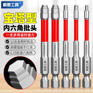 宝塔形内六角批头强磁钨钢直杆z扳手冲击披头手电转钻电动螺丝刀