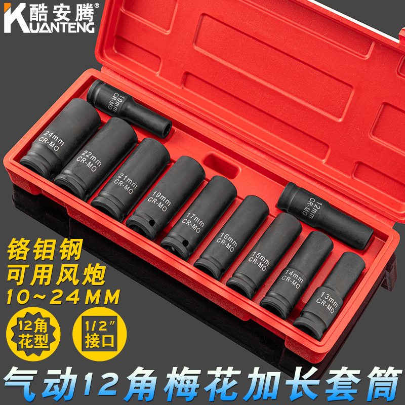 1/2加长梅花套筒l组合套装12角套筒头子气动扳手小风炮套头铬钼钢