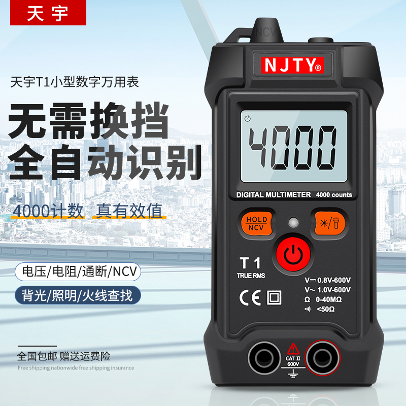 天宇T1数字高精度万用表智能防烧全自动维修电工万能表.小型便捷