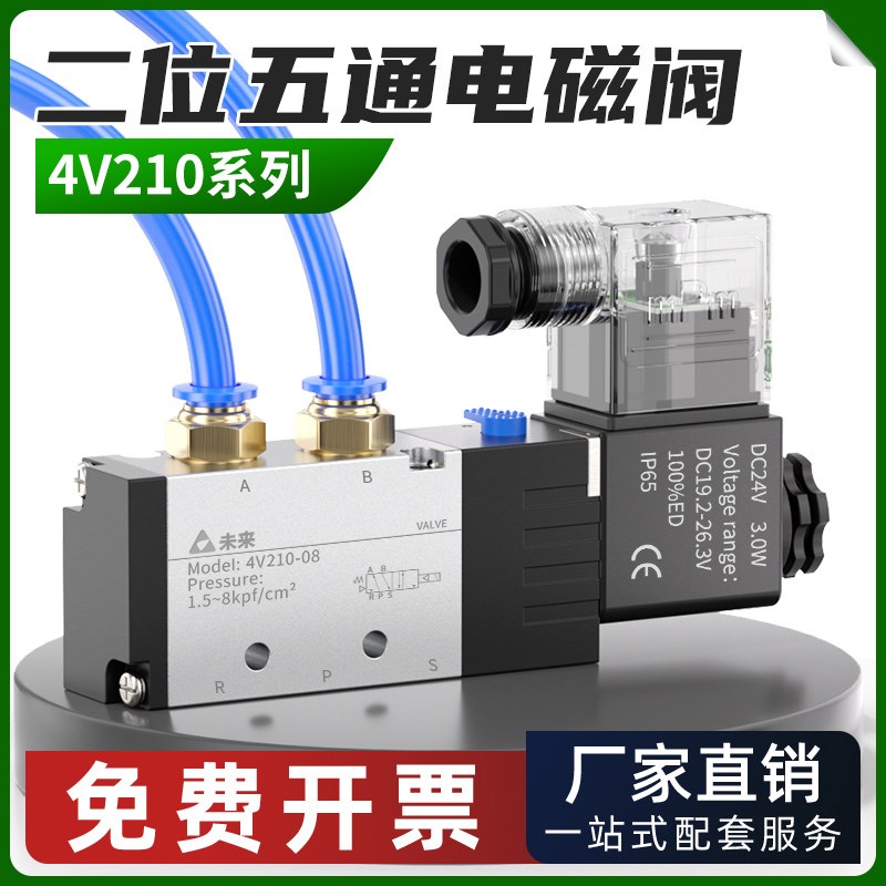 4v210电磁阀气动电磁阀310二位五通220换向阀O电子控制阀电磁阀24