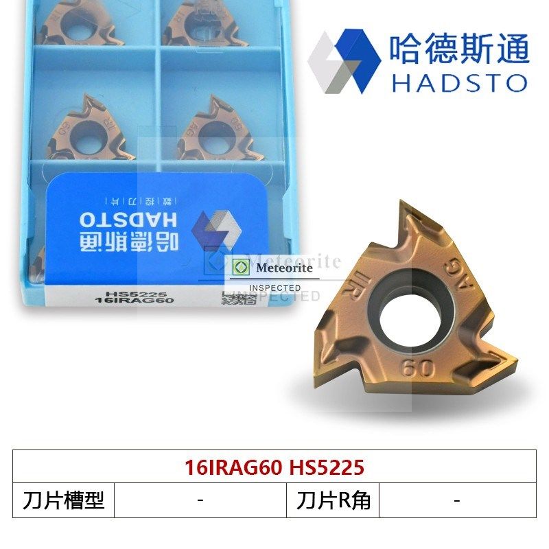 哈德斯通加工加硬不锈钢内螺纹刀片 HS52B25 16IRAG60 16IRAG55