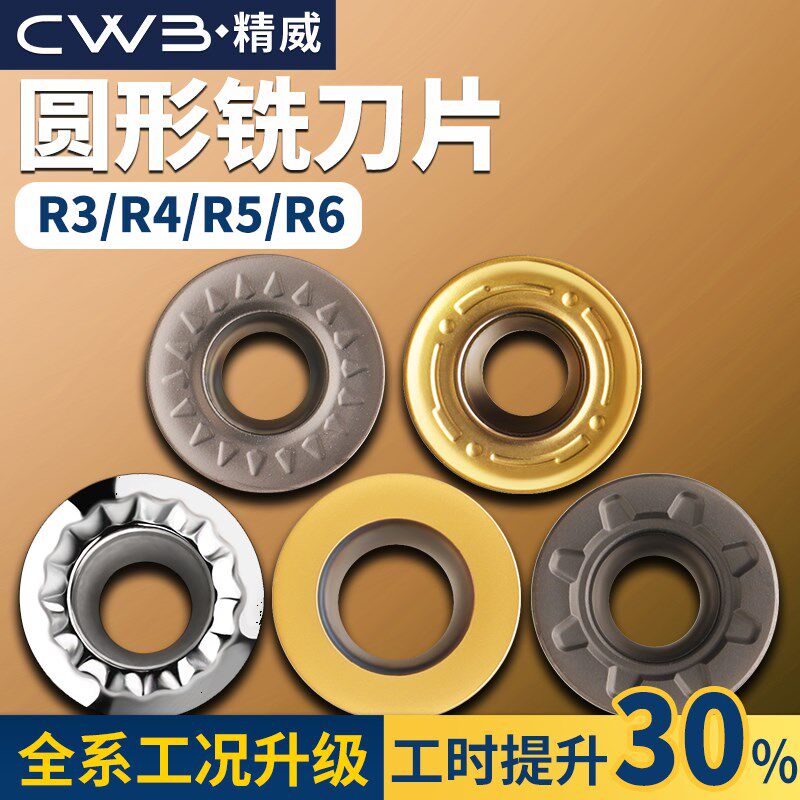 数控铣刀片RPMW硬质合金R5加工中心R4铣床R6N铣刀片RPMT圆刀粒刀