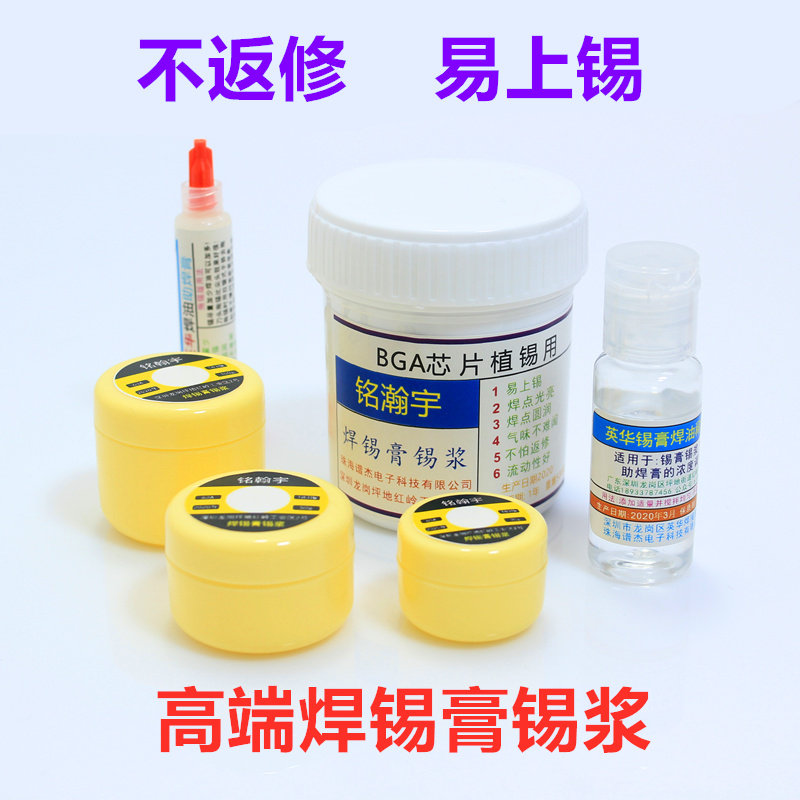手机维修锡浆焊锡膏SMTr针筒贴片锡泥有铅中温BGA锡珠植锡电脑家