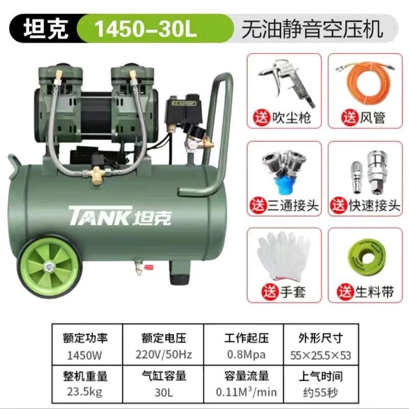 坦克无油静音30Ll空压机小型220v高压工业级空气压缩气泵木工喷漆