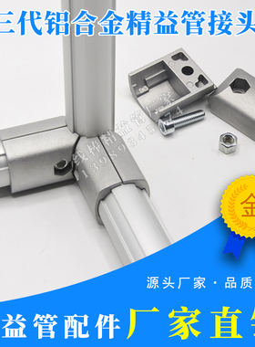 第三代铝合金精益管 线棒接头连接件 外径28mmR铝型材连接配件组