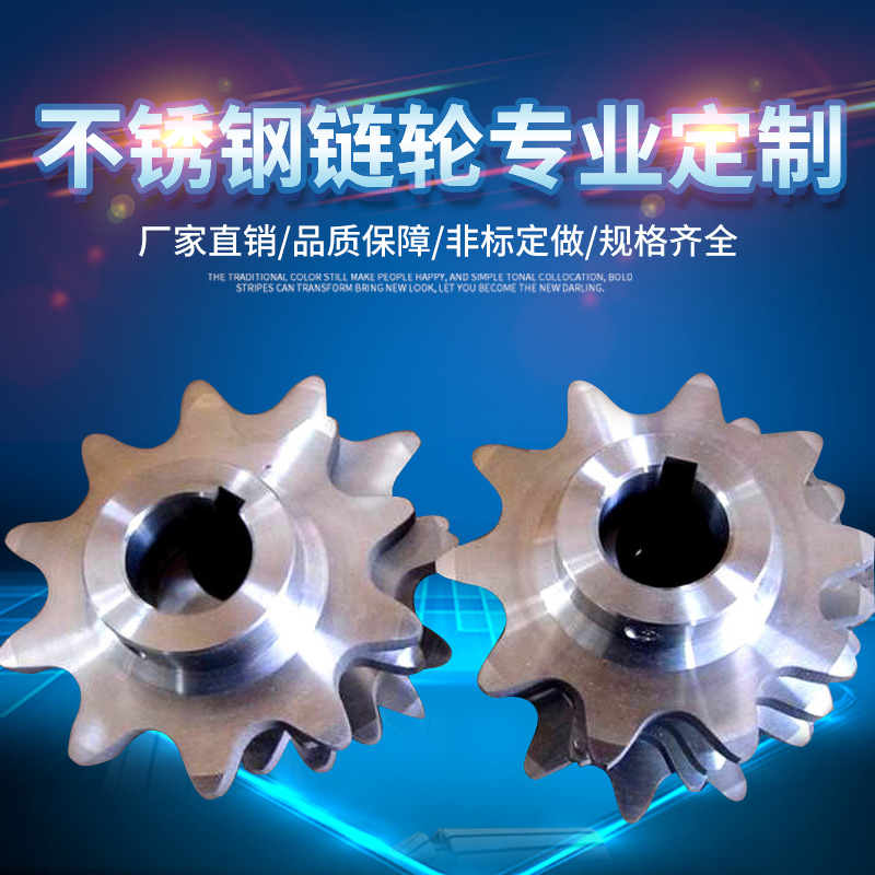 不锈钢链轮定做k加工工业大链轮齿轮配件链轮链条机械传动