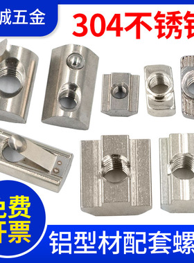 铝型材不锈钢30i4螺母T型滑块弹性钢珠弹片欧标国标20304045M5M6M