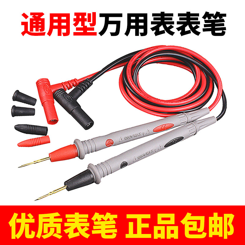 通用数字万用表表笔万能表表笔x线特尖钢针表线针细尖头20A测试线