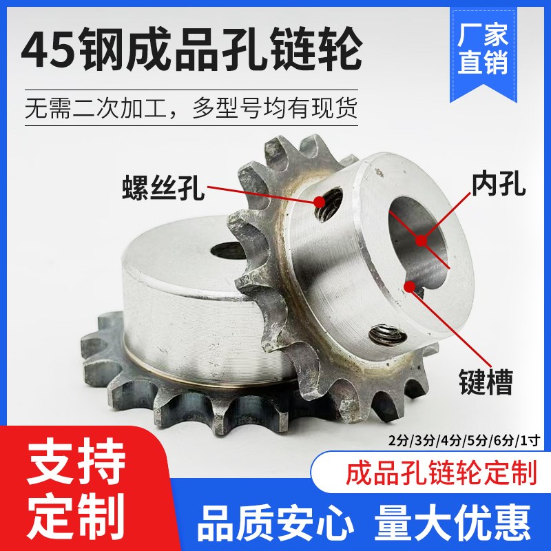 45钢6分成品孔链轮10/18/20/25/30-I40齿台轮12A链条定制链轮齿轮