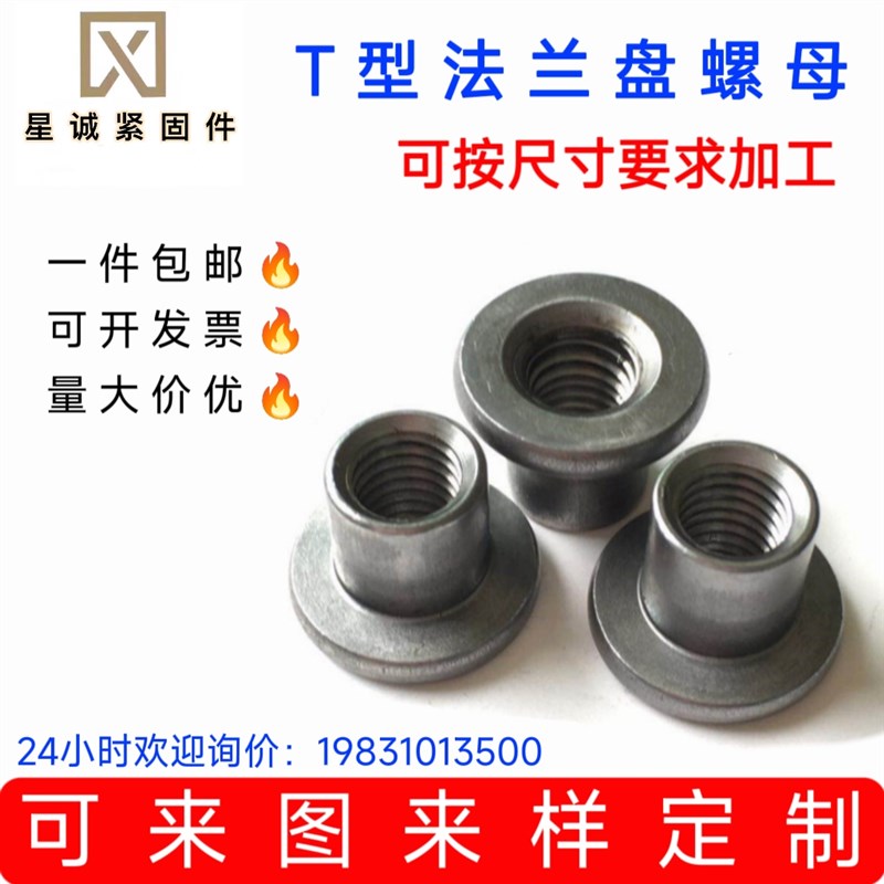 T型焊接螺母台阶圆螺母对锁t螺母法兰盘圆柱螺母冷镦铁板t帽M6M8