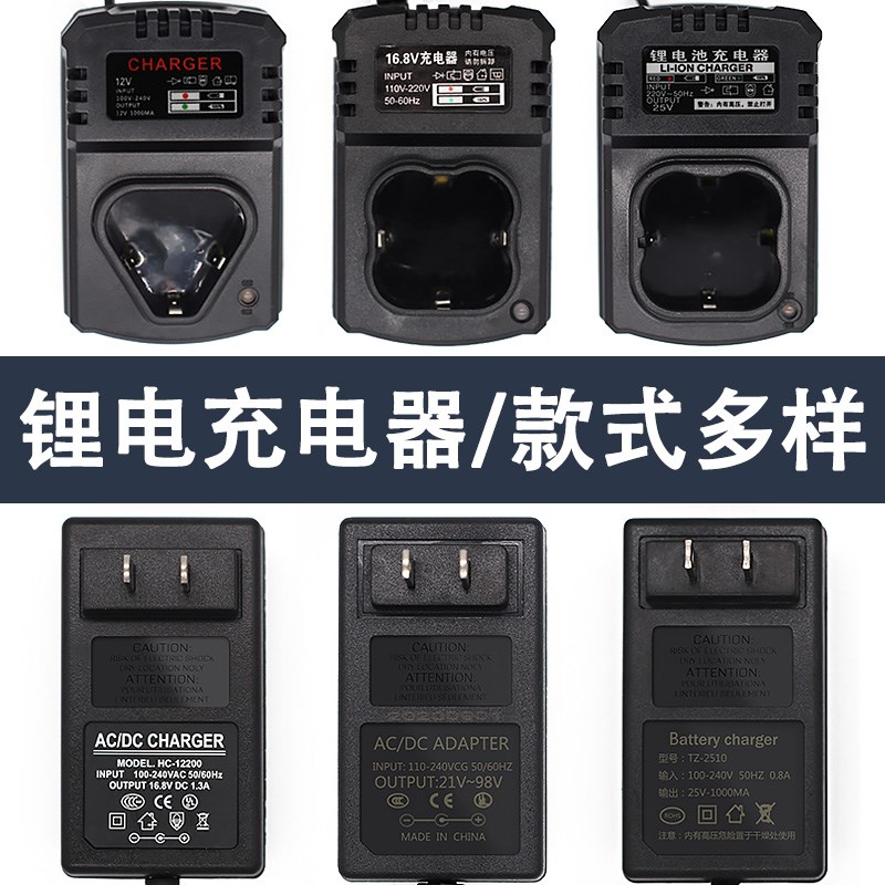 手电钻锂电池充电器12伏16.8v25DV枪适用日立德创大艺牧田龙韵富