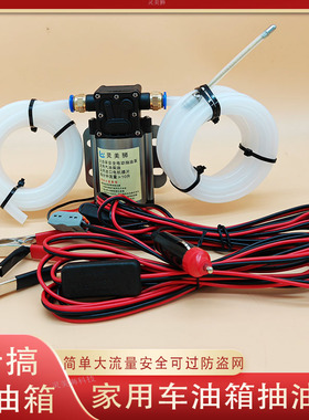 汽车电动抽油泵12mv小车抽油神器汽油油箱防盗网吸油器车载加油机