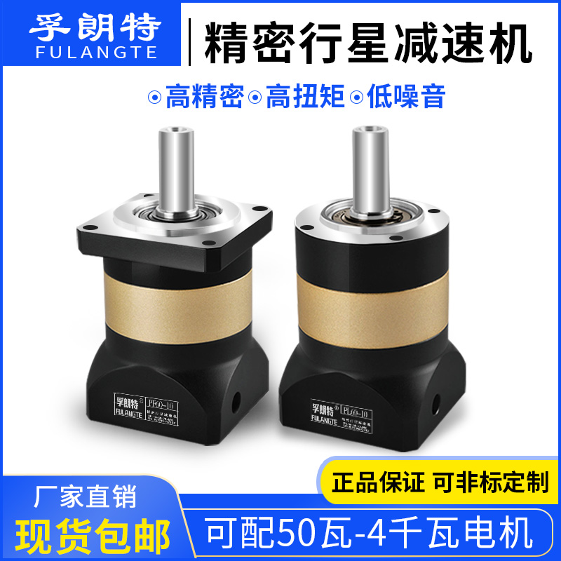 精密行星减速机PF60 /PF90/PF80/PF120/13O0伺服减速机 步进减速