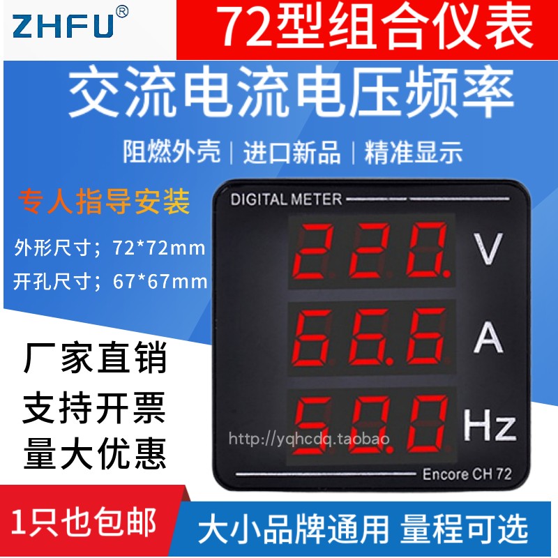 SQ72数字显示组合仪n表交流电压电流表频率220V380V100A赫磁伏特