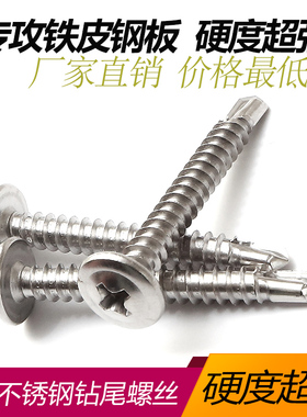 M4.2/4.8 十字钻尾螺钉410不锈钢大扁头自攻自T钻螺丝燕尾螺丝钉