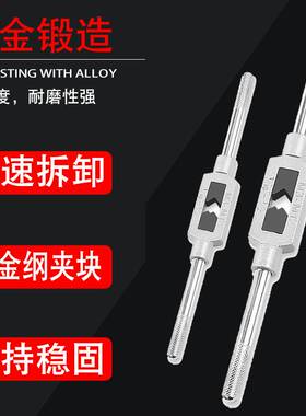 。动手丝锥扳手可调式l丝攻 攻牙铰手t型攻丝夹头绞手MM4M5M6M8M1