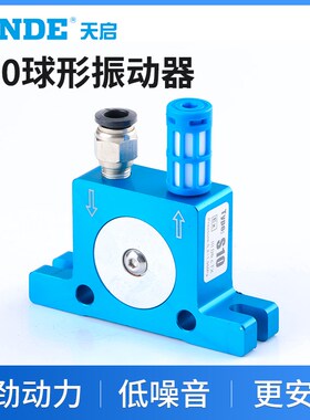 气动钢珠式S10球形振动器S-08 13 16 20 2L5 30 32 36小型震动器