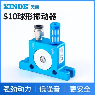 气动钢珠式S10球形振动器S-08 13 16 20 2L5 30 32 36小型震动器