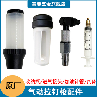 气动拉钉枪配件抽芯钉收纳钉x瓶三爪片导嘴进气接头加油针管注油