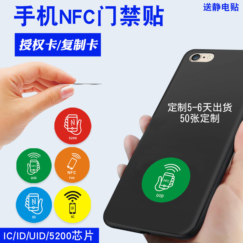 cuid超薄门禁卡g贴复刻空白id卡门卡复制电梯ic卡手机nfc芯片贴片