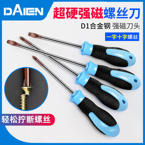 超硬十字螺丝刀批套装工业级两用 一字多功能T起子家用加长改锥
