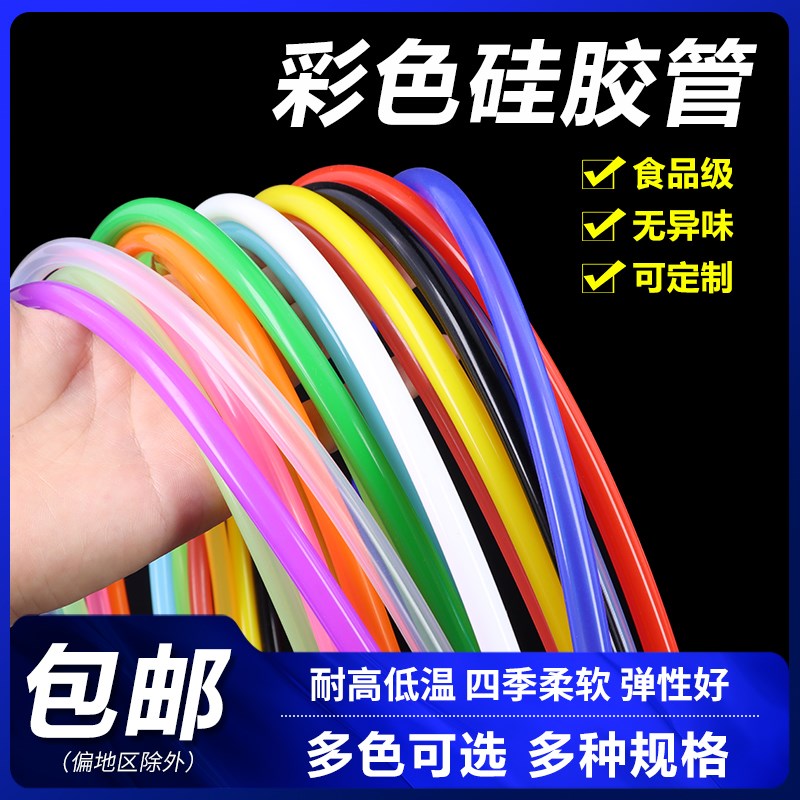 彩色硅胶管无异味软管耐高温2/4/6/8/1I0mm食品级茶具进水管入口