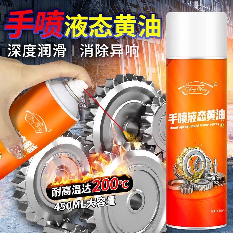 液体黄油喷剂耐h高温手喷汽车用门锁轴承齿轮异响机械润滑油脂喷,厨房电器,其它厨房家电配件,淘宝优惠券,粉丝福利购,淘宝优惠卷