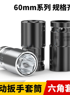 锂电钻加长电动扳手套o筒加长六角套筒头扳手风炮套筒工具22*60mm