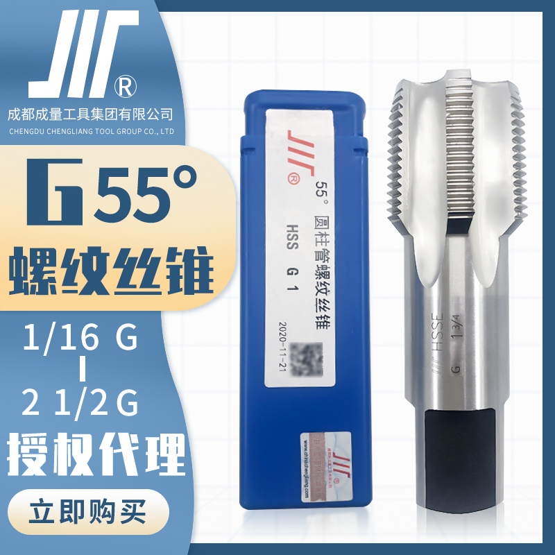 成量G55英i制圆柱管机用丝锥川牌G1/4管螺纹丝攻水管牙机攻