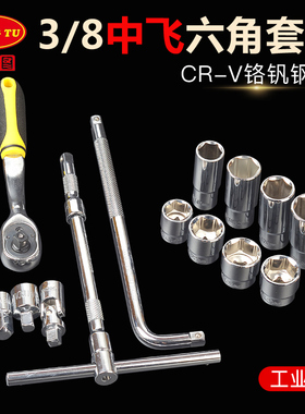 宏图中飞3/8套筒扳手 外六角加深长短套筒头10mm接杆弯Z杆扳杆工