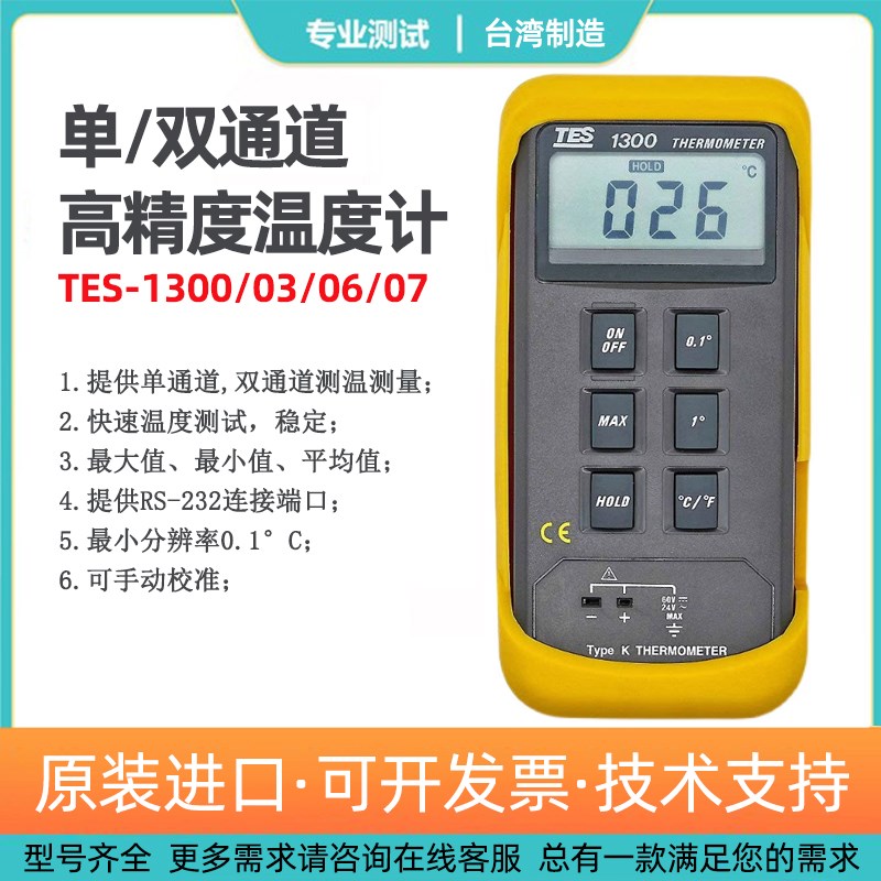 TES-1300/03进口双通道工业用热电偶温度计接触式表X面温度测温仪
