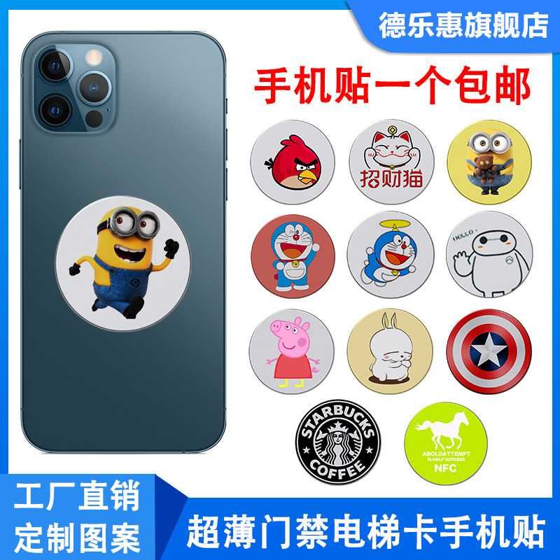 icid手机贴门禁贴超薄5577电梯5A200加密UID感应空白防火墙UFUID