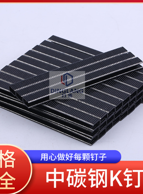 中碳钢门窗黑色码钉钢钉K425钉枪铁皮平头钉K406K408KR410K413K41