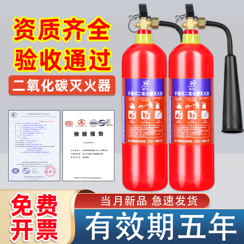 二氧化碳灭火器MT2/n3/5/7/24KG三公斤手提式推车干冰C02机房套装