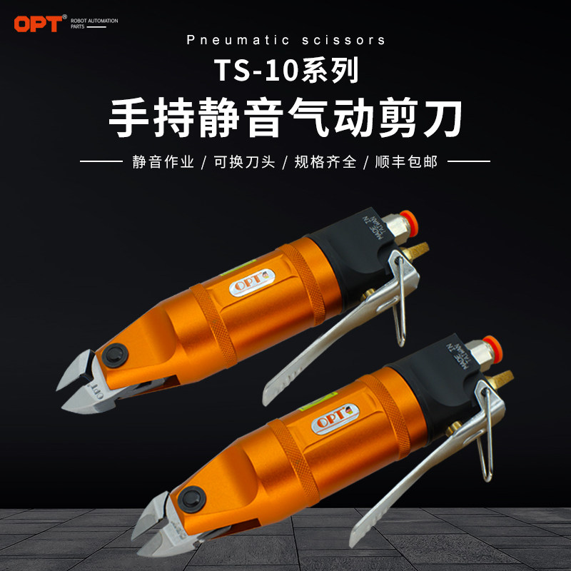 台湾气动剪刀TS10手持式静音Fy3LS塑料自动水口气剪刀头S4金属剪